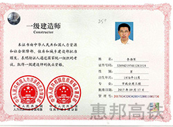 一級(jí)建造師證書(shū)